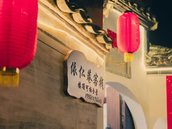 Хуаншань: Yirenxiang Hostel