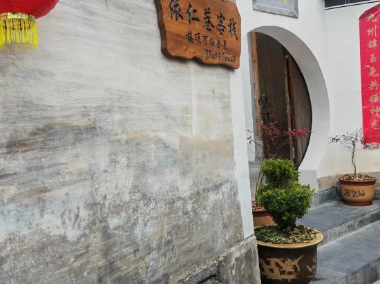 Хуаншань: Yirenxiang Hostel