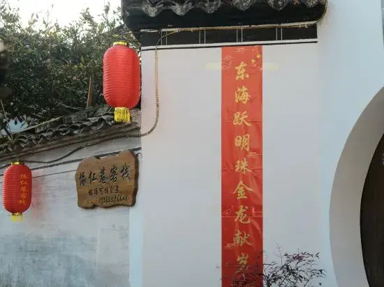 Хуаншань: Yirenxiang Hostel