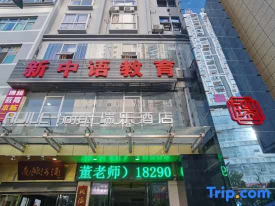 Чунцин: Ruile Hotel (Fuyang Taohuayuan Branch)