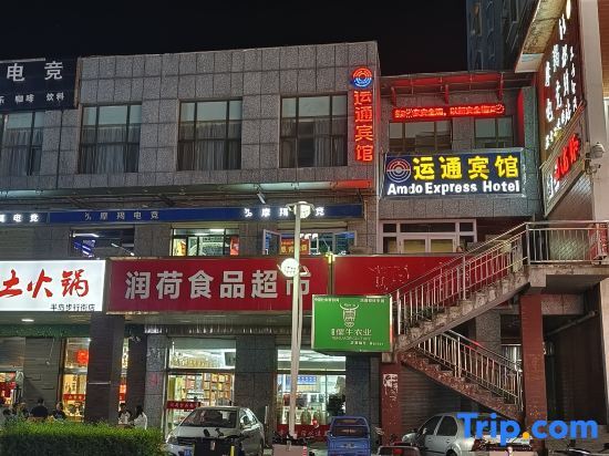 Синин: Amdo Express Hotel
