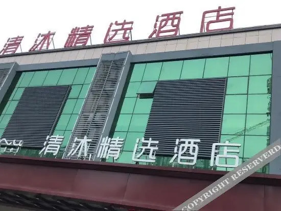Xuancheng: Qingmu Hotel (Langxi)