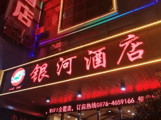 Квиубей: Yinhe Hotel