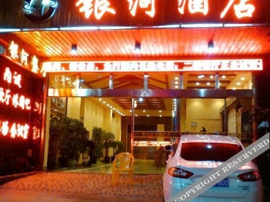 Квиубей: Yinhe Hotel