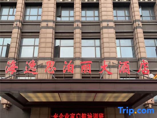 Чжэньцзян: Hoi Yat Hotel