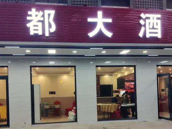 Чунцин: Chongqing Jundu Hotel