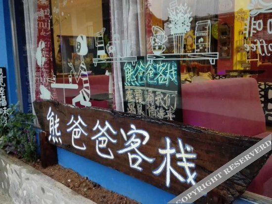 Хойчжоу: Xiongbaba Inn