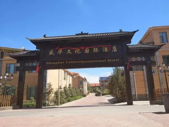 Нантайкун: Shenghua Culture International Hotel