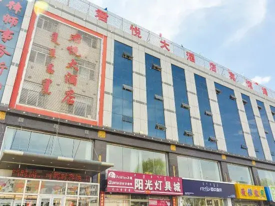 Тяньшань: Junyue Hotel
