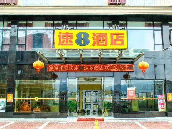 Дунъян: Super 8 Dongyang Hengdian World Studio