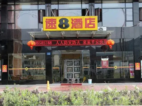 Дунъян: Super 8 Dongyang Hengdian World Studio