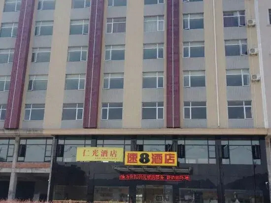 Дунъян: Super 8 Dongyang Hengdian World Studio