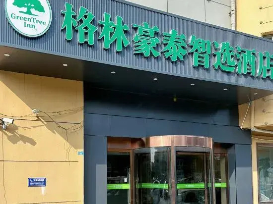Суцянь: Greentree Inn Jiangsu Suqian Yiwu Business Center Fukang Avenue Express Hotel