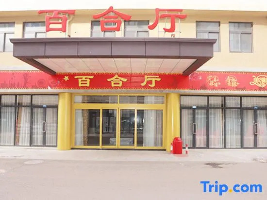 Вэйхай: Bianmaocheng Hotel