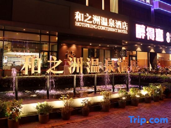 Фучжоу: Hezhizhou Hot Spring Hotel