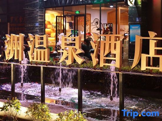 Фучжоу: Hezhizhou Hot Spring Hotel