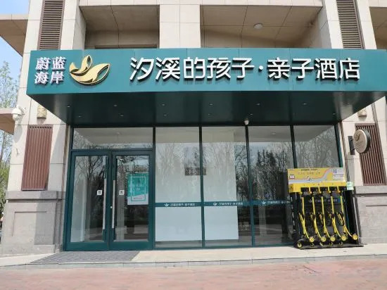 Циньхуандао: YuanYang Seatopia Xixi Parent-child hotel