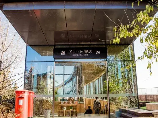 Циньхуандао: YuanYang Seatopia Xixi Parent-child hotel