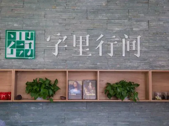Циньхуандао: YuanYang Seatopia Xixi Parent-child hotel