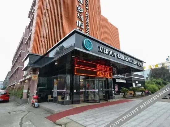 Лишуй: Xi'erdun Roman Holiday Hotel