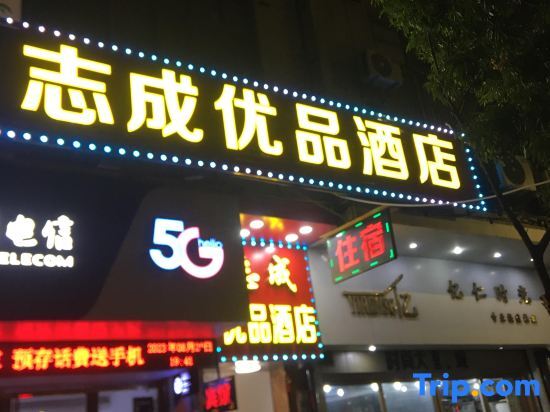 Джиангме: Zhicheng Youpin Hotel (Yingbin Avenue)