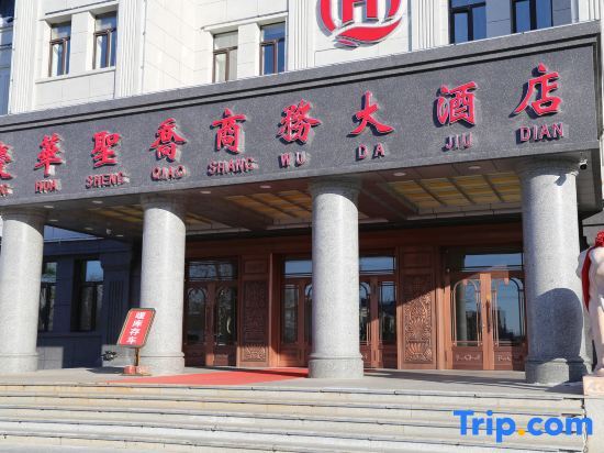 Хэйхэ: Qinghua Shengqiao Business Hotel