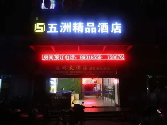 Тайчжоу: Wuzhou Boutique Hotel