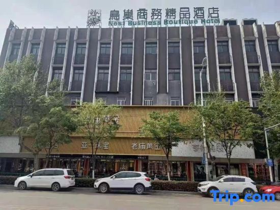 Bird's Nest Business Boutique Hotel (Bozhou Mengcheng Store) — фото 1
