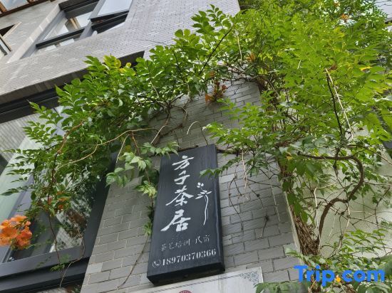 Шанграо: Wuyuan Fangzi Tea Residence (Wuyuan High-speed Railway Station Branch)