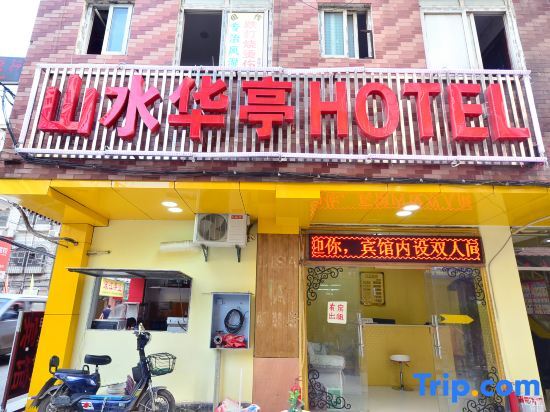 Ухань: Shanshui Huating Homestay