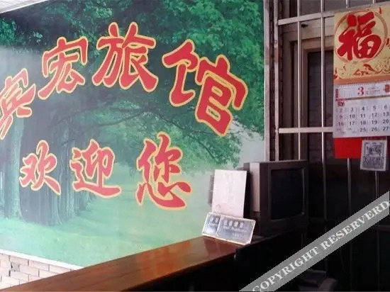 Шанхай: Binhong Hotel Shanghai