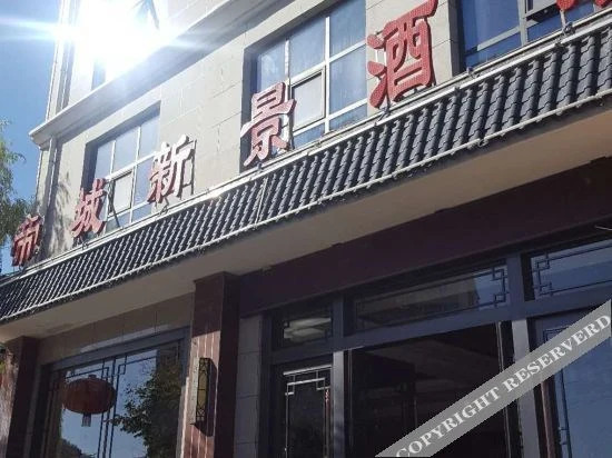 Яньань: Dicheng Xinjing Hotel
