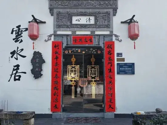 Хуаншань: Yunshuiju Boutique Hostel