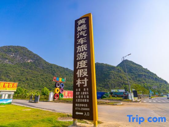 Хэчжоу: RV Tourist Resort Huangyao Ancient Town