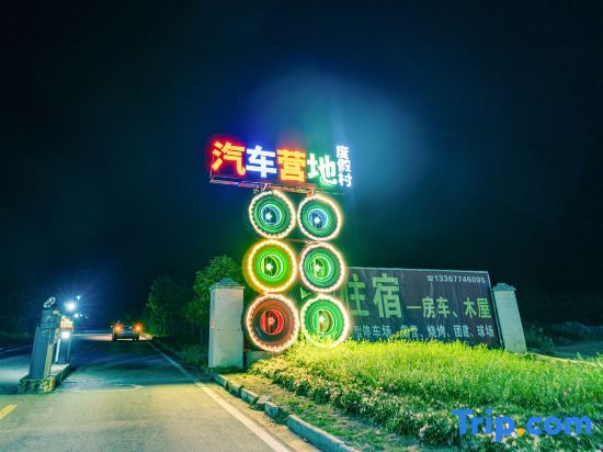 Хэчжоу: RV Tourist Resort Huangyao Ancient Town