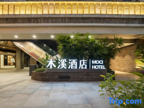 Чунцин: Moci Hotel