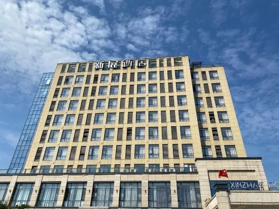 Ханчжоу: Hangzhou New Exhibition Hotel (Fuyang Xindengzhen Branch)