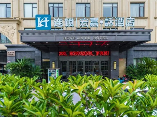 Цзиньхуа: Jinhua Hongjia · He Hotel (Jinhua Motor City Fruit Market)