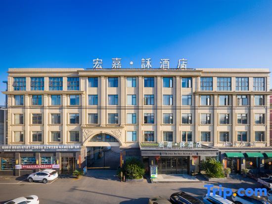 Цзиньхуа: Jinhua Hongjia · He Hotel (Jinhua Motor City Fruit Market)