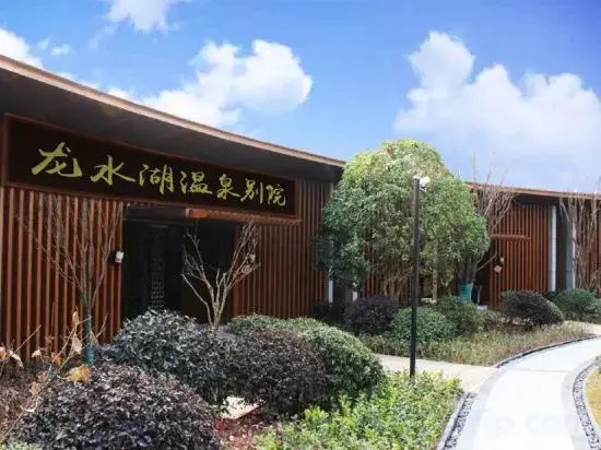 Чунцин: Liangjiang Holiday Hot Spring Water World Hot Spring Bieyuan