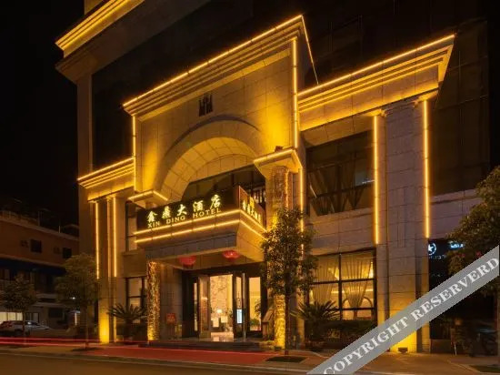 Цюйцзин: Xin Ding Hotel