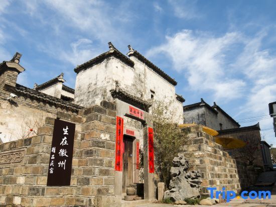 Хуаншань: Sheng Zai Huizhou Boutique Hostel