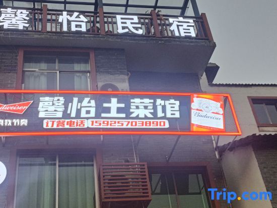 Лишуй: Xinyi Homestay