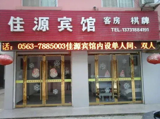 Xuancheng: Jiayuan Hotel