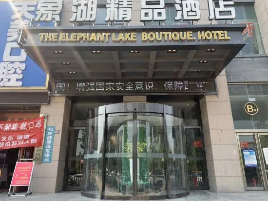 Чжэнчжоу: The Elephant Lake Boutique Hotel