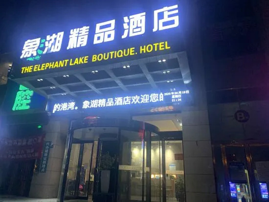 Чжэнчжоу: The Elephant Lake Boutique Hotel