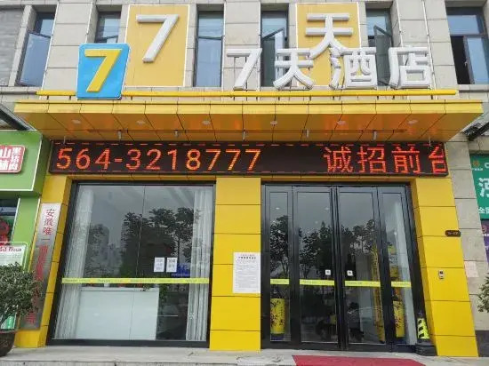 Луань: 7 Days Hotel (Wanda Plaza, Lu'an)