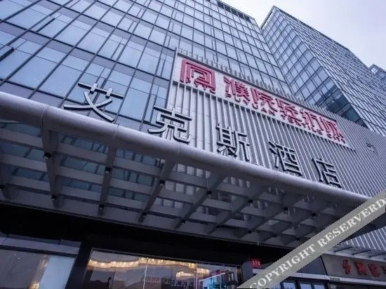 Цзясинь: Puyuan X Hotel