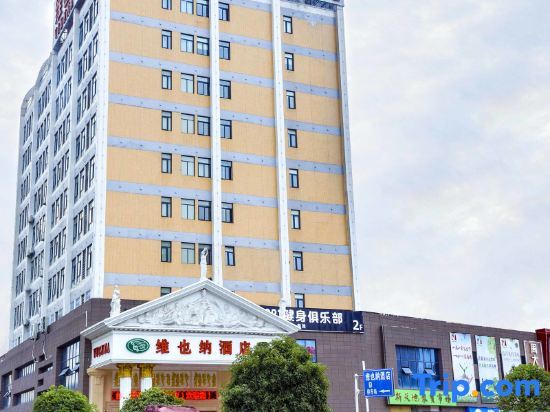 Ухань: Vienna Hotel (Wuhan Wuhu Gaoche Subway Station)