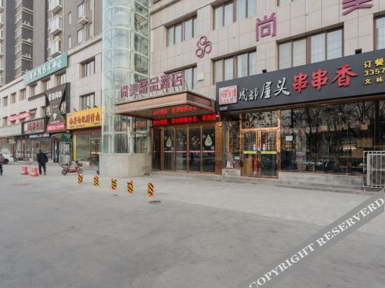 Сяньян: Xianyang Shangmei Boutique Hotel